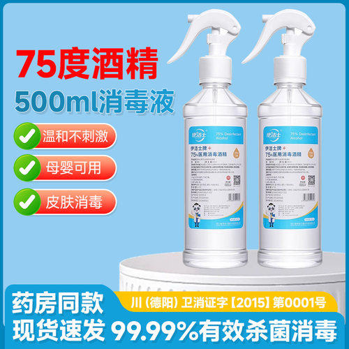 医酒精消毒液用75%喷雾家用皮肤伤口杀菌清洁大瓶500ml免洗洗手液