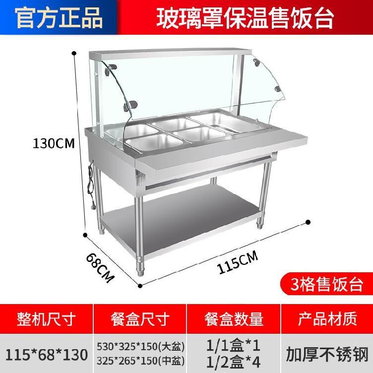 现货速发六格保温台售l饭台商用
