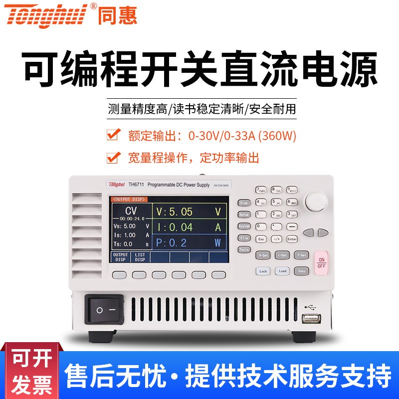 可编程开关直流TH6721/TH6712/TH674/TH67/TH672