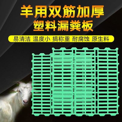 厂销羊牀漏粪板塑料羊牀板养羊钢网竹板羊养殖羊塑料漏S粪板