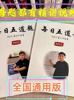 英语每日五道题含视频讲解