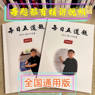 英语每日五道题含视频讲解