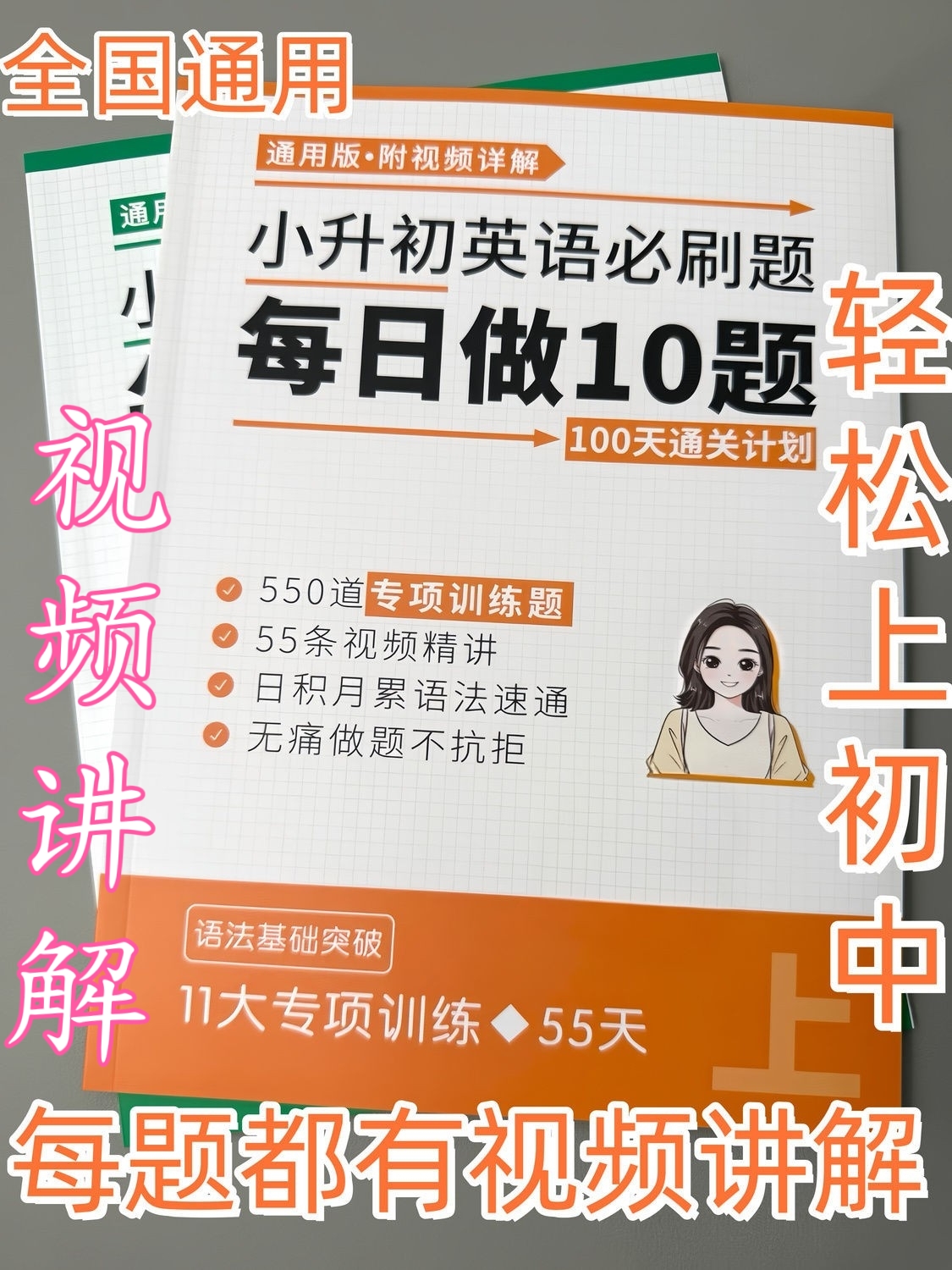 Yoyo英语笔记本| (含1000题精讲视频)每日十道题