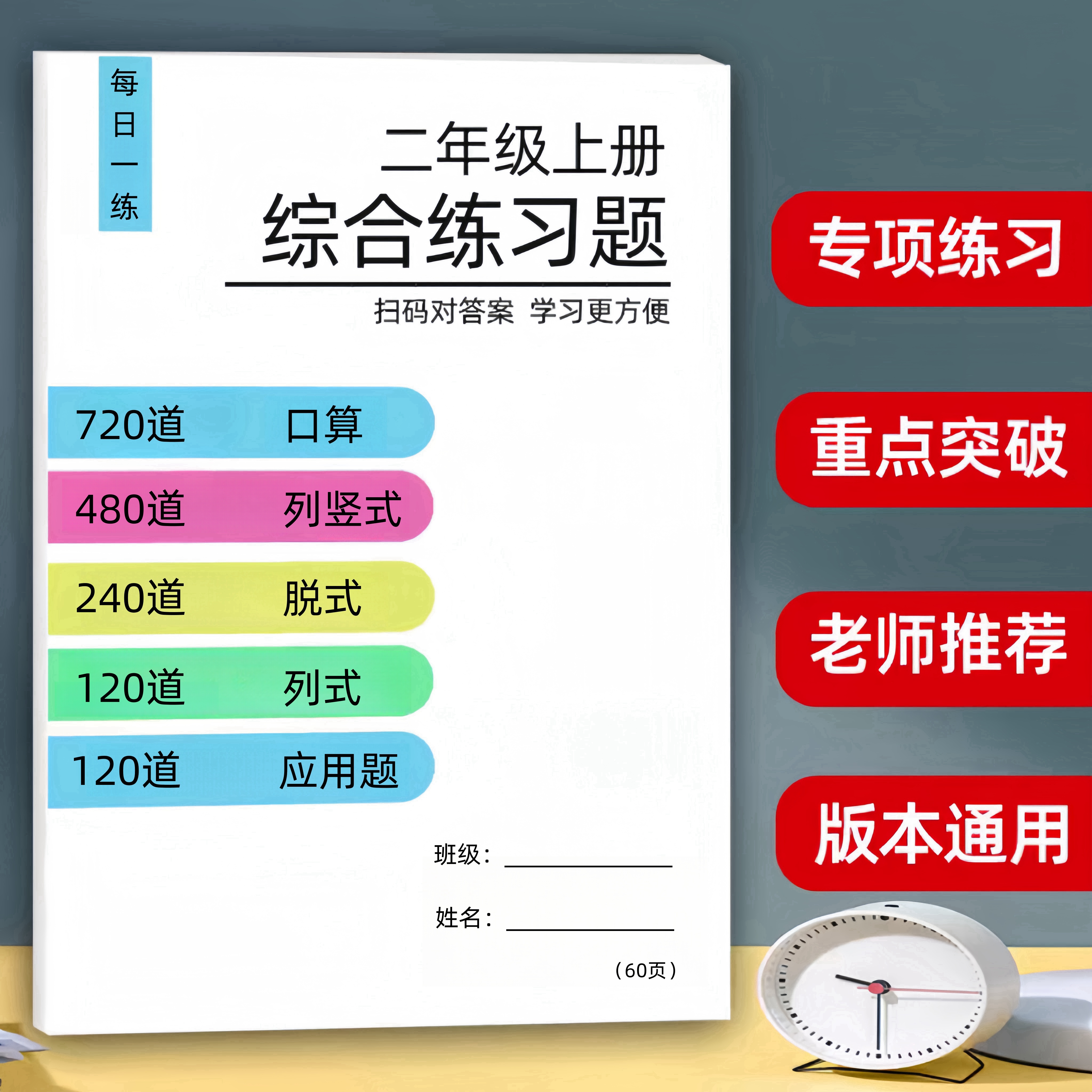 二年级上下册综合练习本