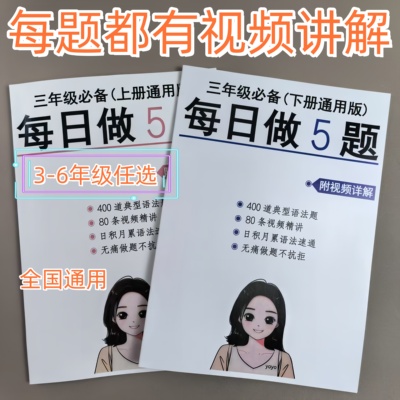 Yoyo老师三四五六年级英语笔记本(含80个精讲视频)Yoyo每日五道题