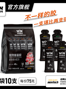 WiNSPORTS威赢运动双效能量胶10支 马拉松骑行铁三45克双倍高碳水