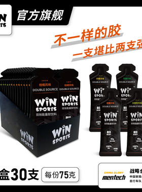 WiNSPORTS双效能量胶30支 马拉松骑行铁三 45双倍高碳水 运动补给