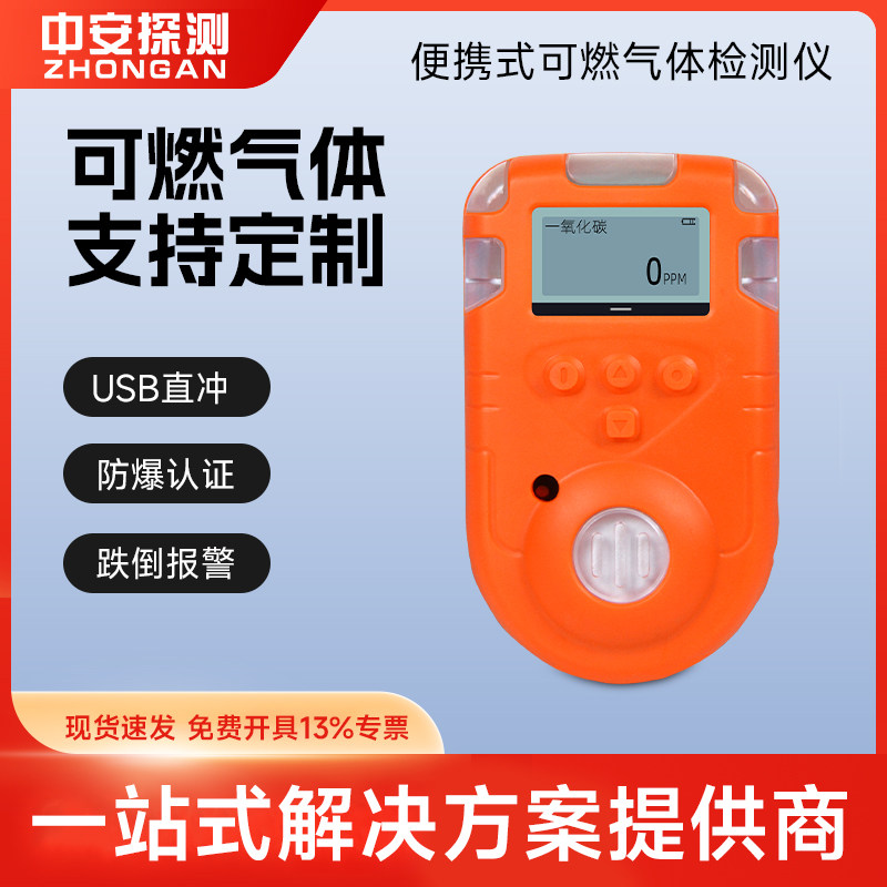 中安可燃气体检测仪氨气硫化氢一氧化碳可携式有毒可燃气体报警仪