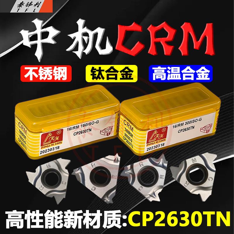 中机CRM数控内外螺纹刀片16ERAG60英制55度牙距头粒不锈钢修光刃
