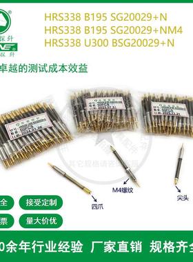 华荣探针HRS338 B195 SG20029+N大弹力针 HRS338 U300 BSG20029+N