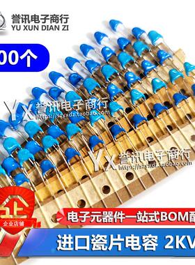 100个进口正品高压瓷片电容器2KV471K/470PF/101K151K221K331K681