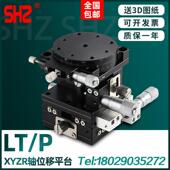 LT60 XYZR四轴位移平台LTP 125LM手动微调光学升降滑台