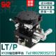 LT60 XYZR四轴位移平台LTP 125LM手动微调光学升降滑台