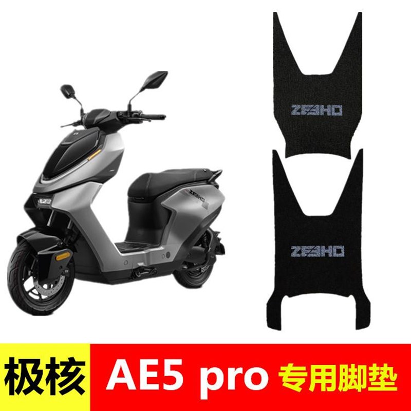 春风极核AE5ipro加宽脚垫ae5i电动车防水防滑踏板垫脚踩脚踏垫子