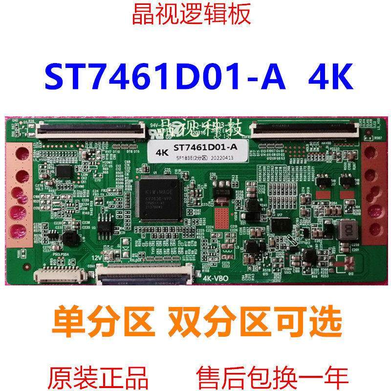 全新升级 技改华星75寸 逻辑板 ST7461D01-A 单分区 双分区 均有,3C数码配件,USB多功能数码宝,淘宝优惠券,粉丝福利购,淘宝优惠卷