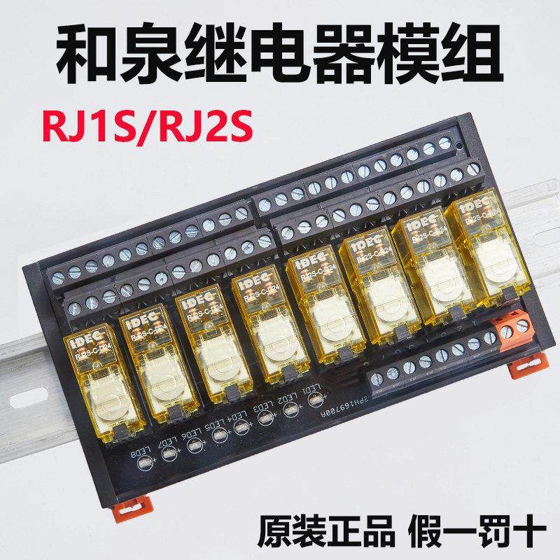 和泉继电器模组DC24V中间继电器RJ1S/2S控制模块plc放大版8/10路,3C数码配件,USB多功能数码宝,淘宝优惠券,粉丝福利购,淘宝优惠卷
