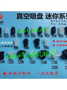 迷你吸嘴硅胶机械手真空吸盘ZP02US 04UN ZP06BS ZP-3 4 8 10 12