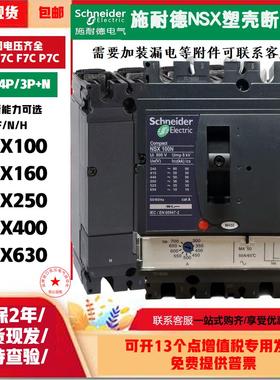 施耐德塑壳断路器NSX100NSX250NSX160NSX400HNSX630FTMDMIC2.3P4P