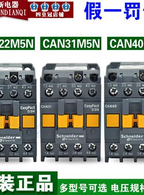 原装正品施耐德接触器CAE22M5N CAN40M5N CAN31M5N220V中间继电器