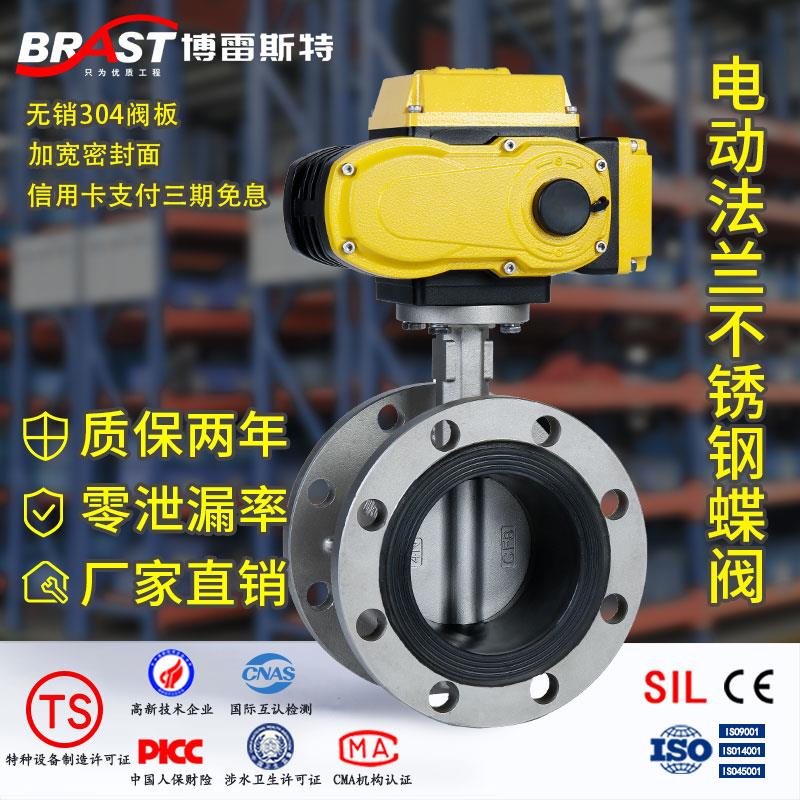 H电动法兰式不锈钢蝶阀 D941XP-16P 不锈钢体304板三元乙丙密封