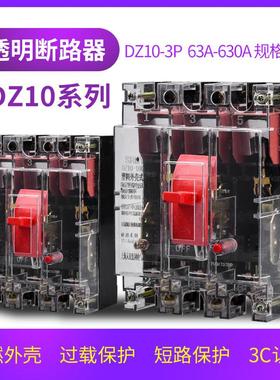 开关电气 塑壳断路器空气开关DZ10-100/330 100A250A400A630A380V