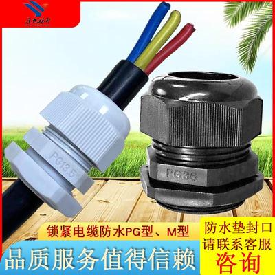 尼龙PA电缆防水接头线缆固定头电线锁母黑色密封葛兰头塑料格兰头