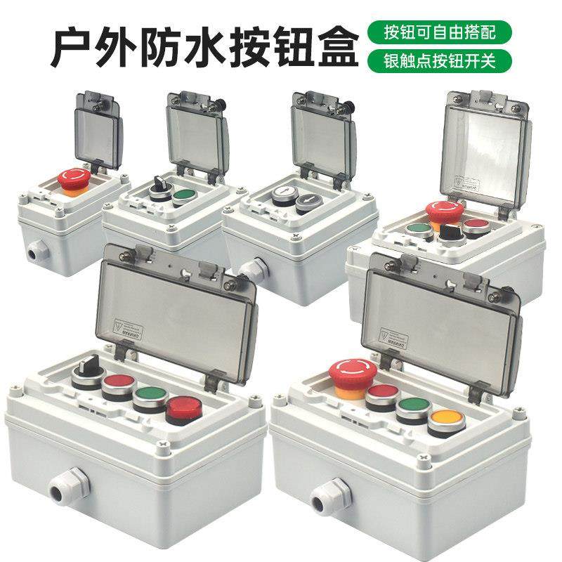 22mm户外防水按钮开关盒控制箱启动紧急停止电梯工业机旁按键多孔,3C数码配件,USB多功能数码宝,淘宝优惠券,粉丝福利购,淘宝优惠卷