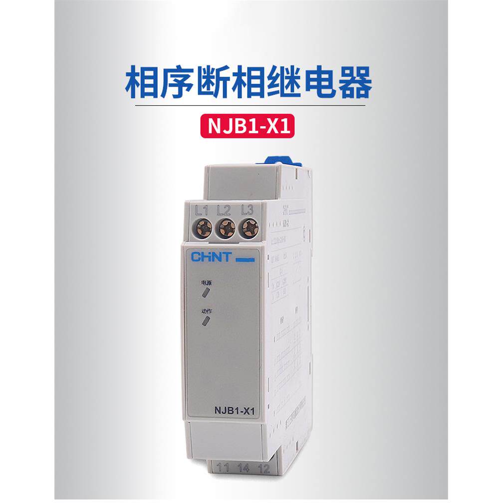 正泰NJB1-X1相序XJ3G断相保护继电器NJB1-X三相不平衡保护器380V