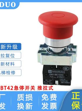 电梯检修推拉式带一常闭红色蘑菇头急停按钮 XB2BT42C ZB2-BE101