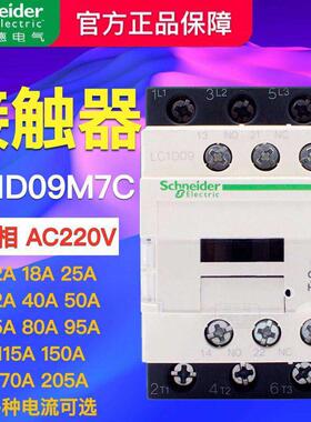 施耐德接触器LC1D09 D12 D18 D25 D32 D40 D65 D80 D95 D115 220V