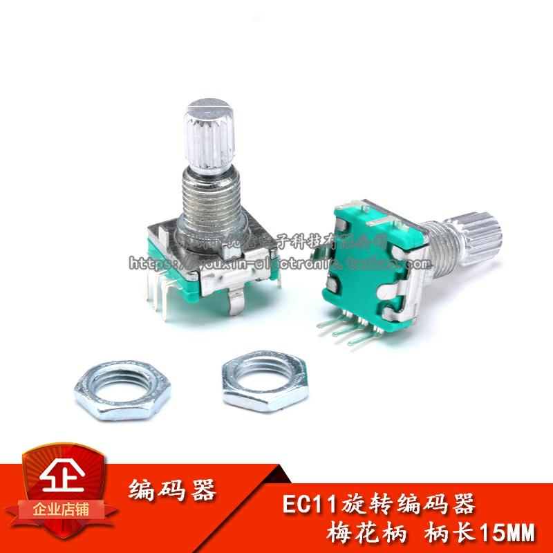 梅花柄 旋转编码器 开关/EC11/数字电位器 柄长15mm 带开关 5脚
