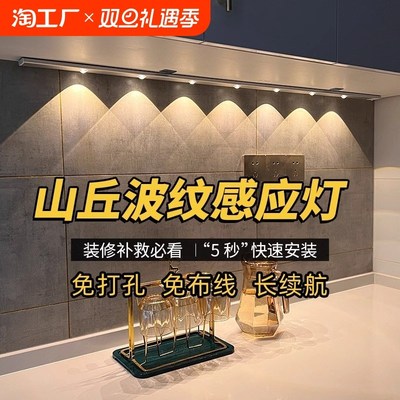 led充电人体感应灯带无线衣柜橱柜山丘灯免接线酒柜波纹灯条氛围