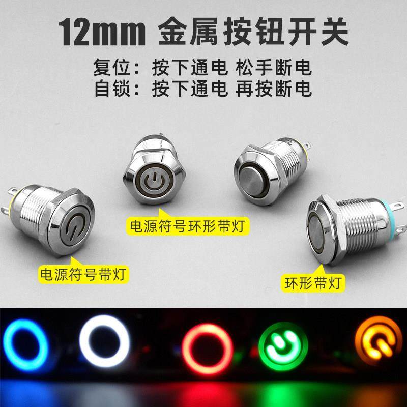 12mm金属按钮开关自复位高头防溅水环形带LED灯4只脚电脑按键12v,3C数码配件,USB多功能数码宝,淘宝优惠券,粉丝福利购,淘宝优惠卷