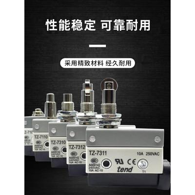 天得tend行程开关TZ7311 7310 7120 7140 7312 7121 7141限位微动