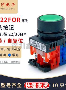 富士平头自锁自复位绿色按钮开关AR22FOR AR30F5R-11G/R/Y/B/W/S