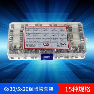 250个15种安数 5x20mm 6x30mm玻璃保险丝 1A~20A 盒装混装保险管