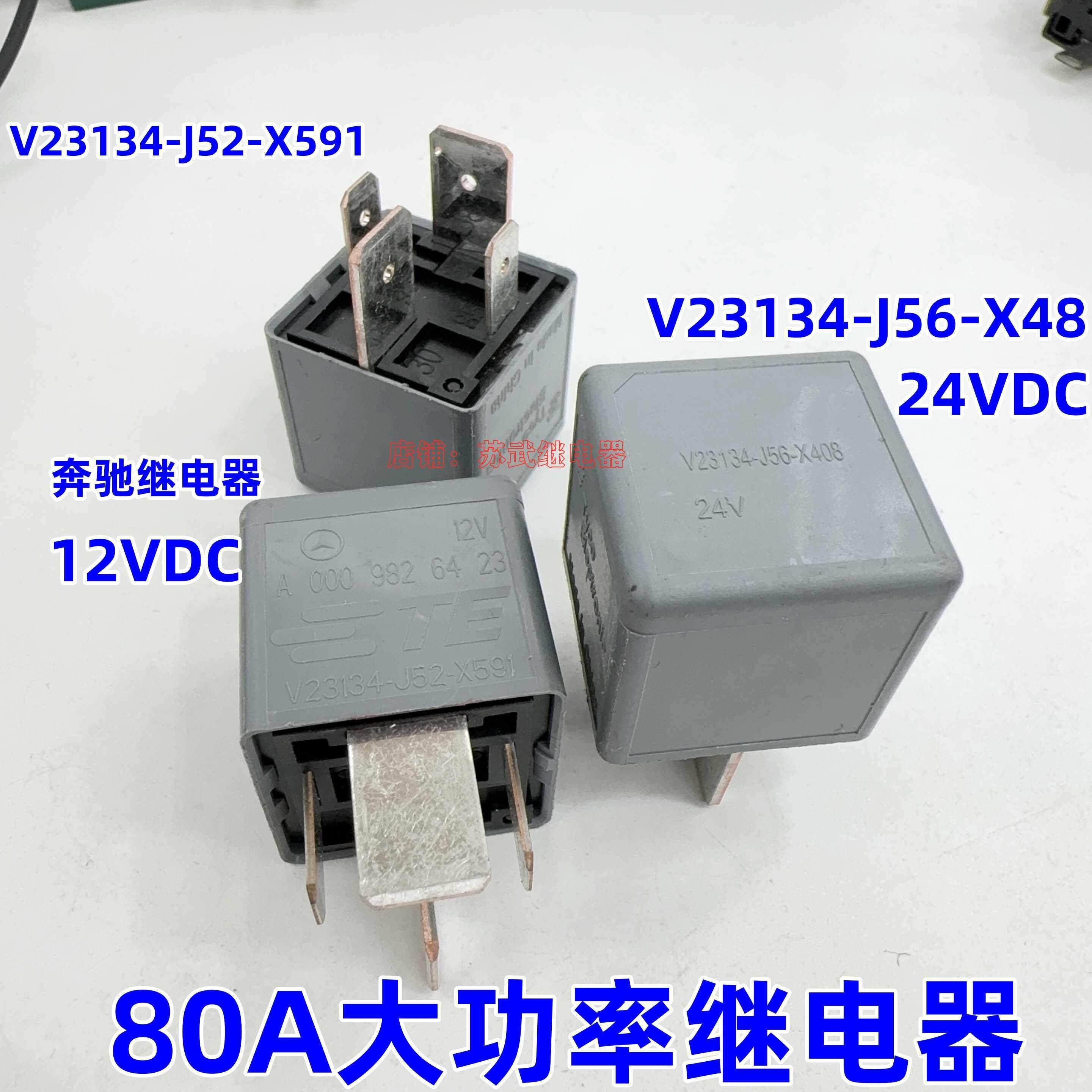 泰科V23134-J56-X408 24V 80A V23134-J52-X591奔驰汽车继电器12V,3C数码配件,USB多功能数码宝,淘宝优惠券,粉丝福利购,淘宝优惠卷