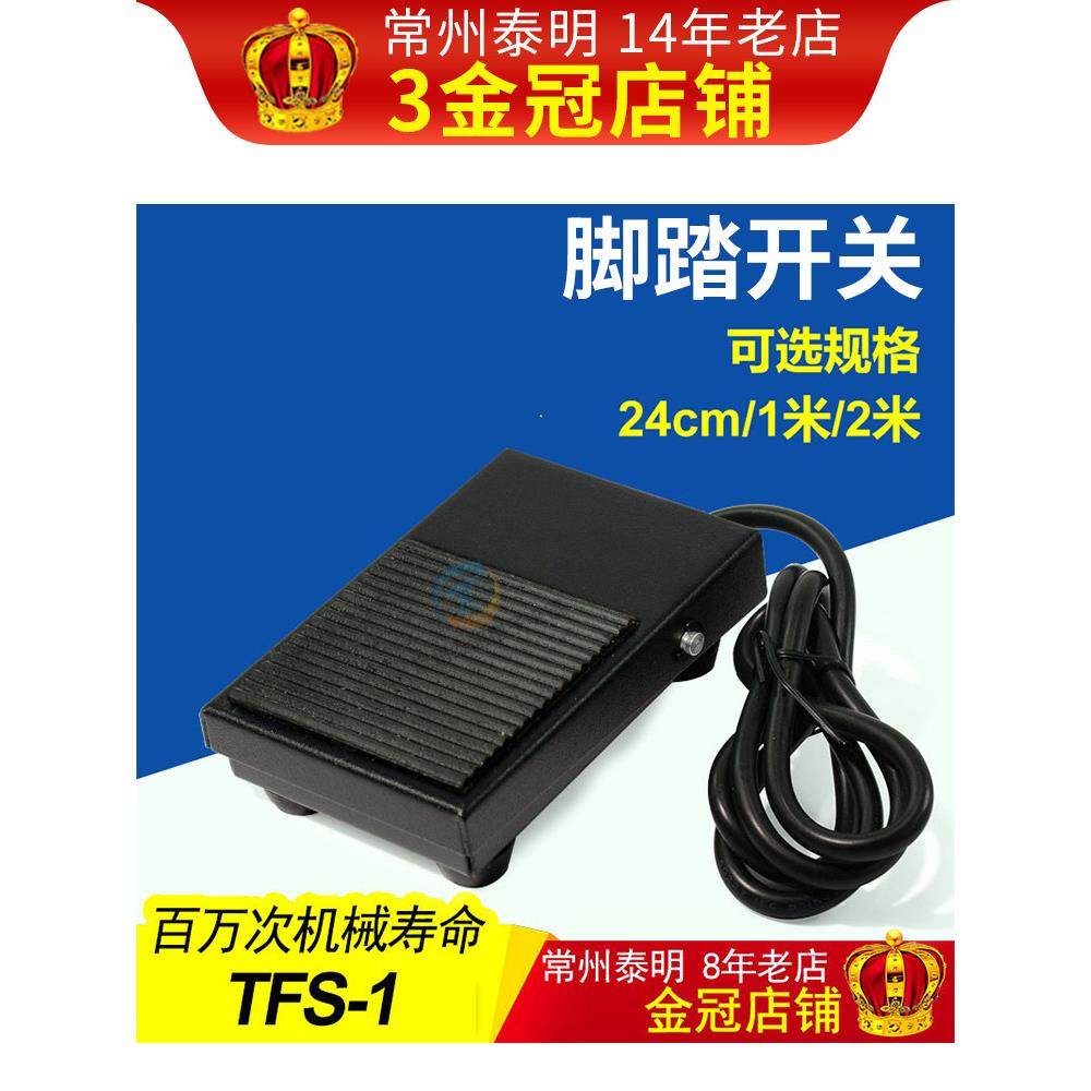 脚踏开关电控电动脚控脚踩式电源铁踏板带线一诺1m米2控制器冲床,3C数码配件,USB多功能数码宝,淘宝优惠券,粉丝福利购,淘宝优惠卷
