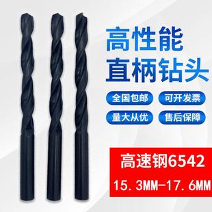 哈尔滨直柄麻花钻头HSS高速钢钻头电钻钻头钻床钻 16.5mm 15.5