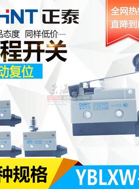 正泰小型行程限位微动开关YBLXW-6-11CL AZ CZ 7121 D4MC 2000