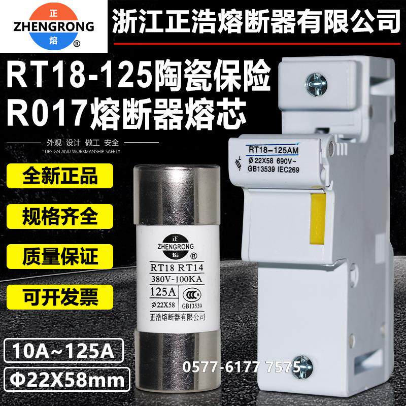 正浩正熔熔断器熔芯RO17 R017 RT14 RT18-125 22X58mm陶瓷保险丝