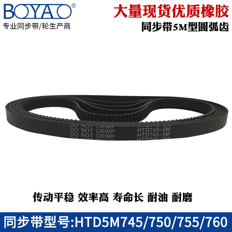 5M同步带 HTD5M745/750/755/760/765/770/775/780 工业橡胶传动带
