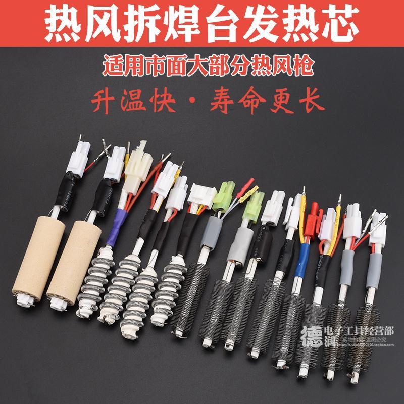 850恒温数显拆焊台热风枪发热芯 通用烙铁陶瓷852D 快客两四线