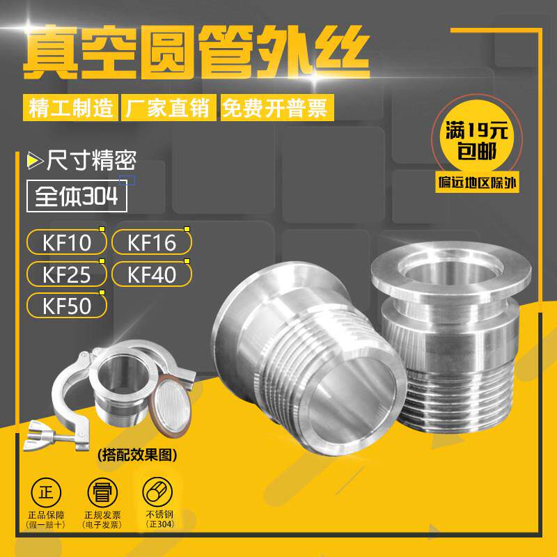 304不锈钢KF真空快装外丝接头卡盘外螺纹转接 KF16/25/40 1/2 4分