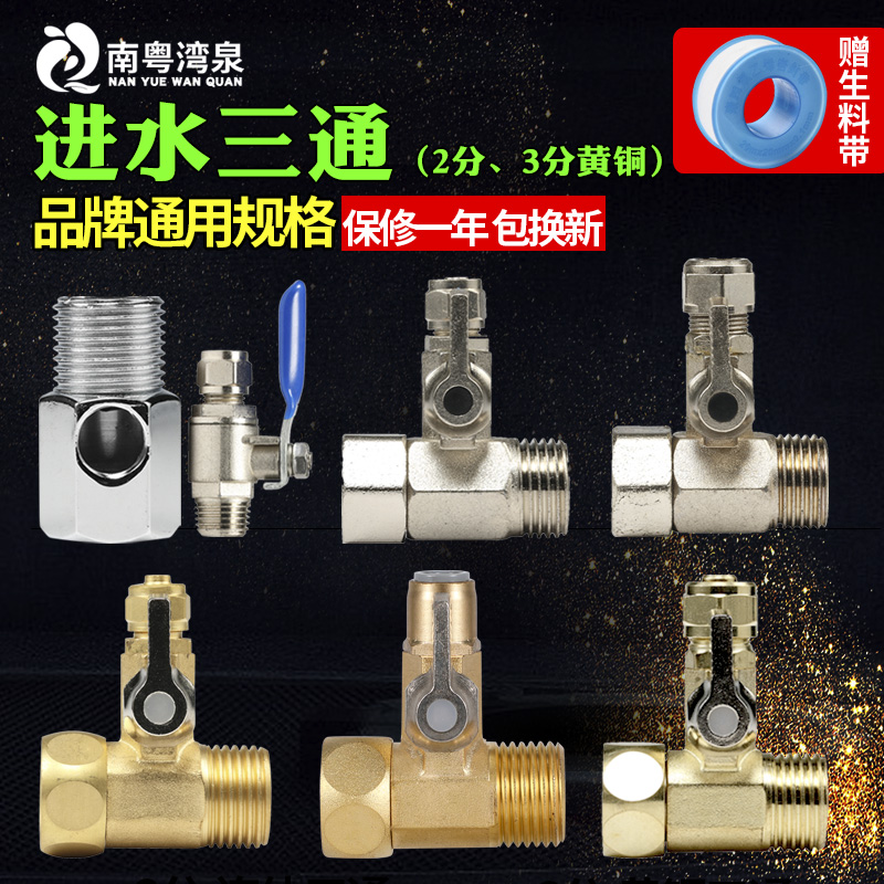 净水器水龙头进水三通球阀4分转2/3分水管净水机阀门开关接头配件