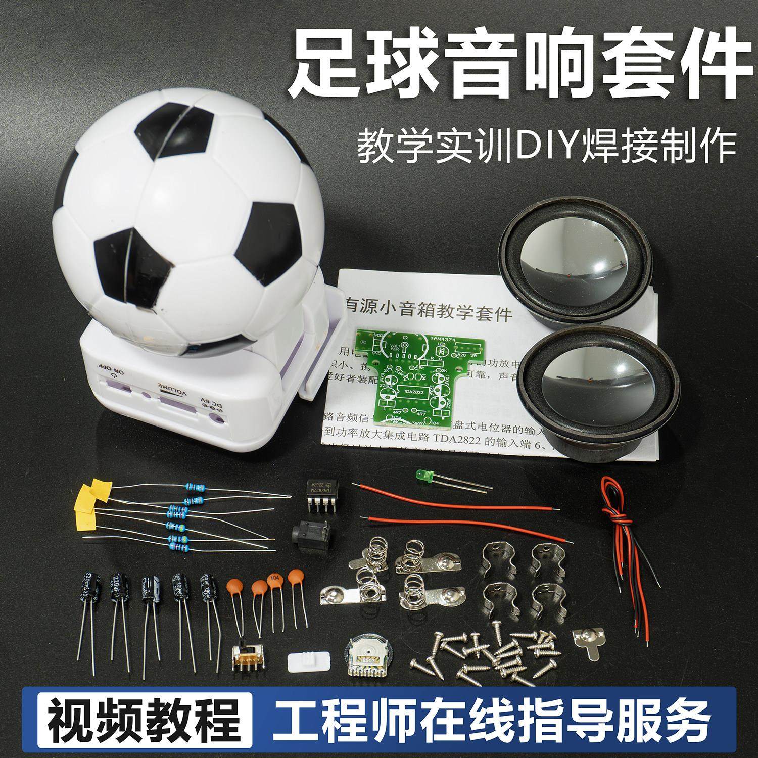 足球小音箱套件迷你音响电路板焊接练习电子电路实训实习DIY组装,3C数码配件,USB多功能数码宝,淘宝优惠券,粉丝福利购,淘宝优惠卷