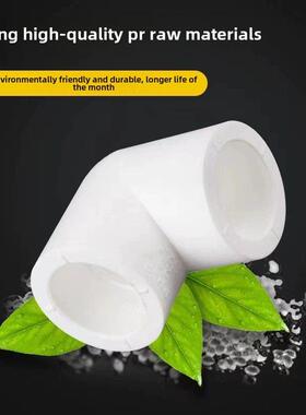 Ppr白色水管配件4分钟20弯头45度6分钟25直接32弯头三通热熔管配