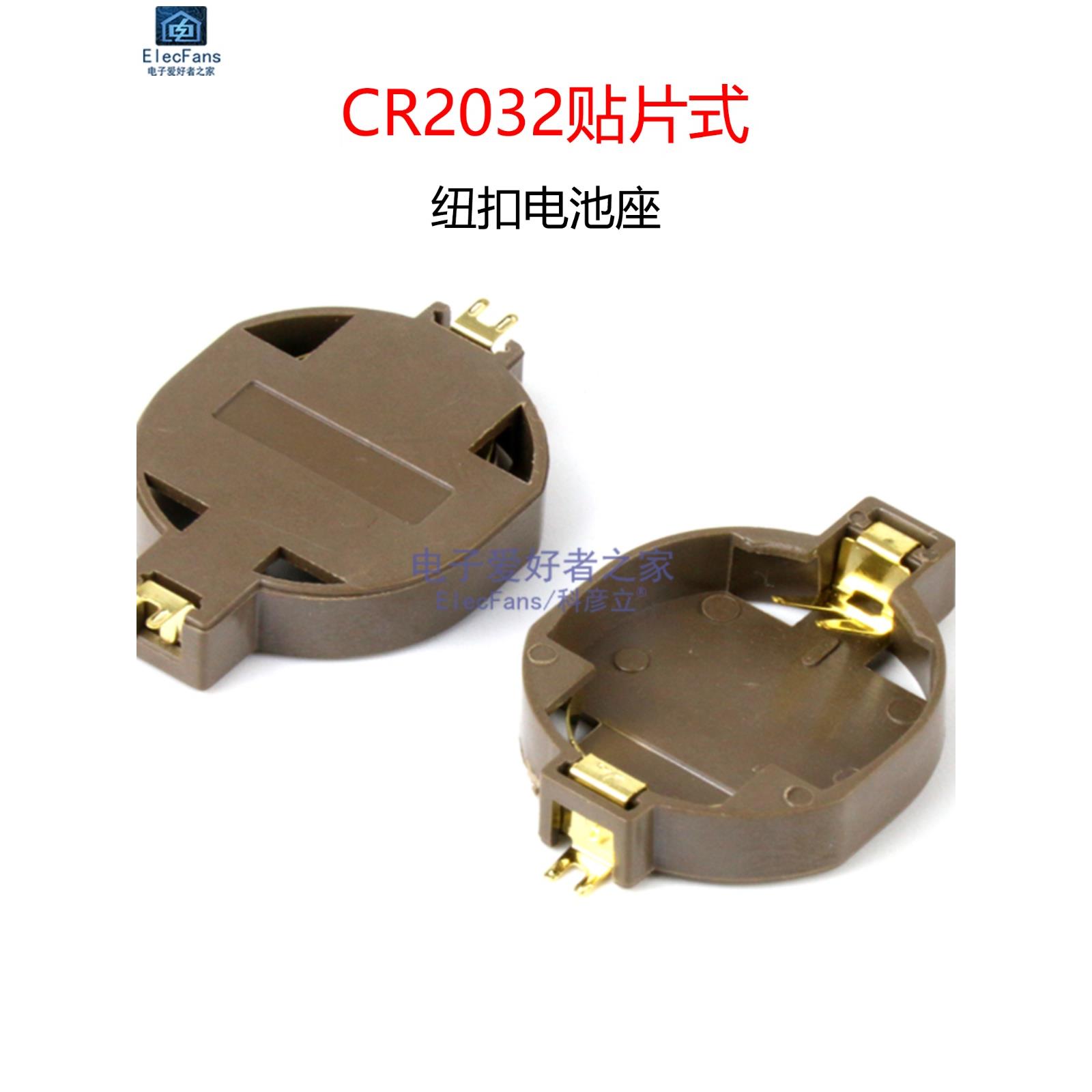 (2个)CR2032贴片式 纽扣电池座 3V纯铜镀金 耐高温电源盒子BS-10