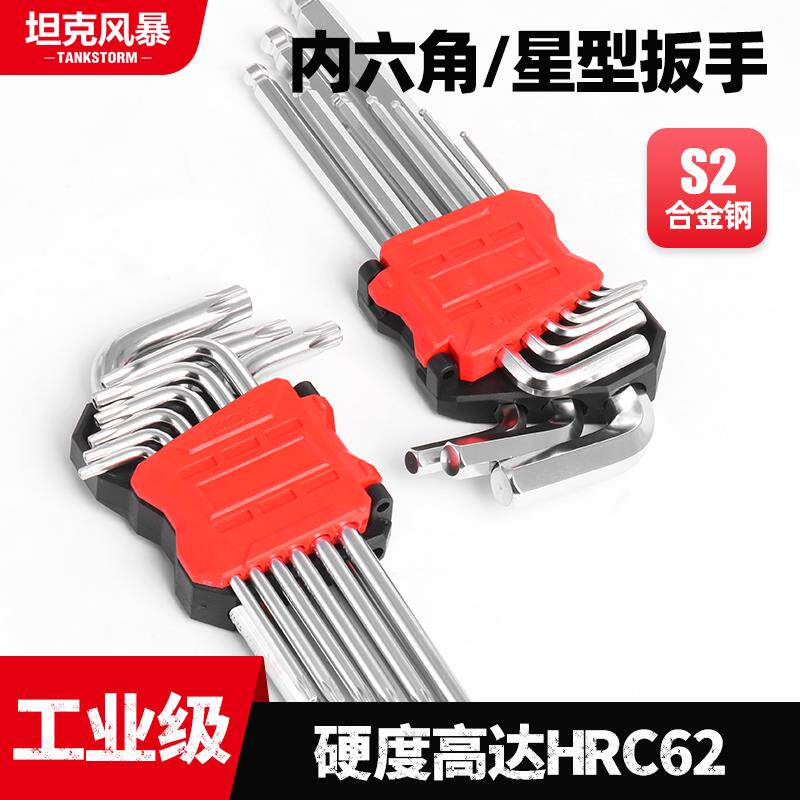 TANKSTORM内六角扳手螺丝刀9件套装公制中孔花型梅花L型六角球头