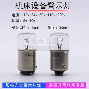 B15卡口灯泡12v24v30v110v130v220v260v5w10w机床信号报警指示灯